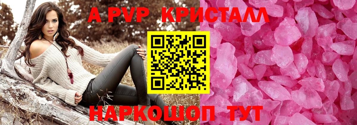 Альфа ПВП кристаллы Калач-на-Дону