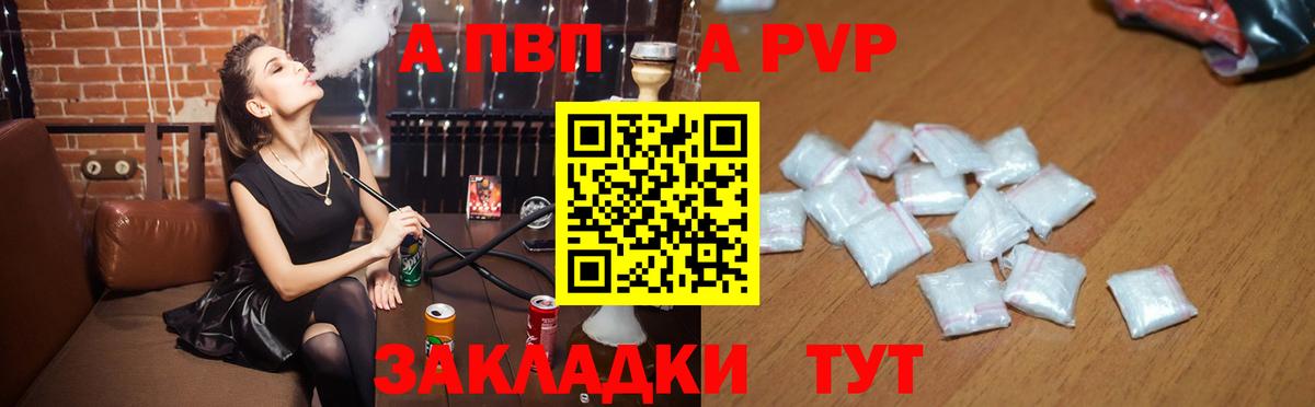Альфа ПВП Crystall  А ПВП кристаллы  Вход с VPN  Калач-на-Дону  A PVP кристаллы 