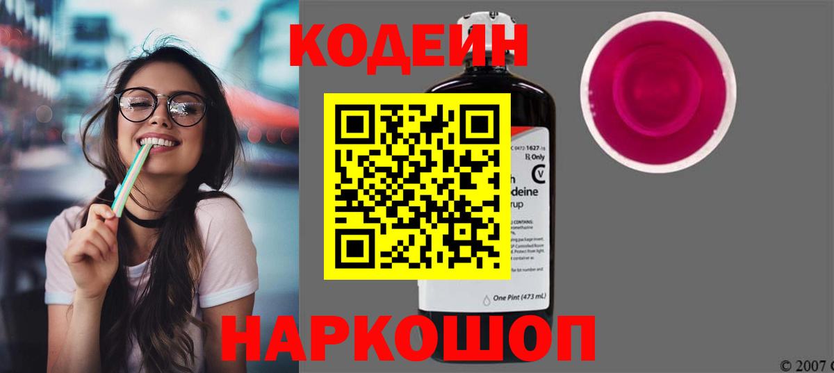 Кодеин напиток Lean (лин)  Кодеиновый сироп Lean напиток Lean (лин)  Калач-на-Дону  Вход с VPN 