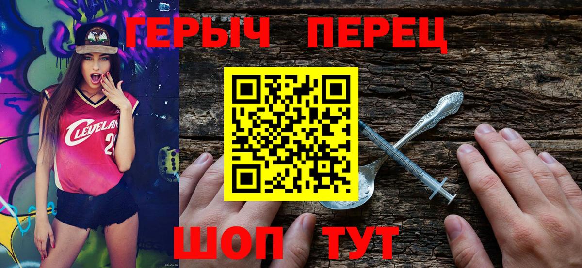 ГЕРОИН герыч Калач-на-Дону