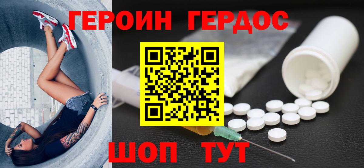 Калач-на-Дону  Героин хмурый  Вход с VPN 