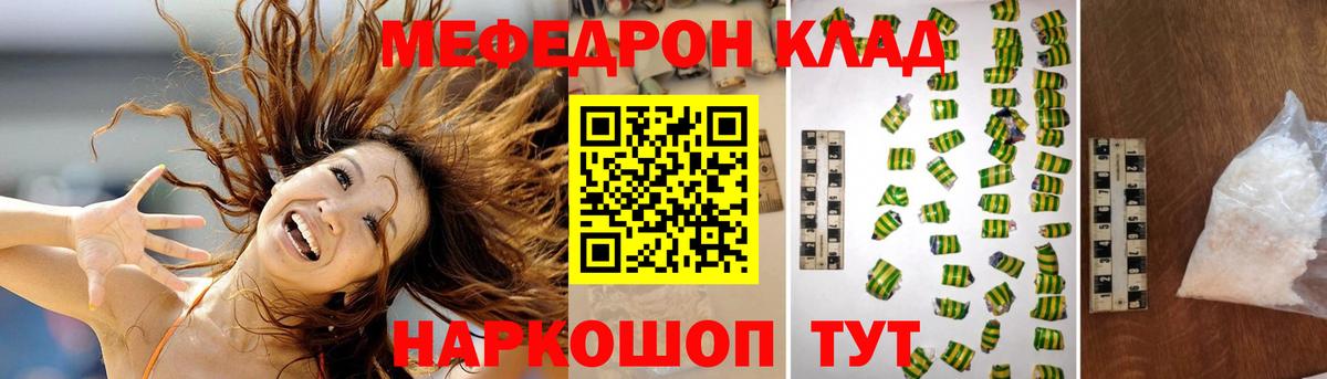 МЯУ-МЯУ  Меф кристаллы  МЯУ-МЯУ  Меф мяу мяу  Вход с VPN  Калач-на-Дону 