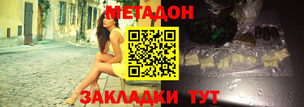 МЕТАДОН белоснежный  Вход с VPN  МЕТАДОН мёд  Калач-на-Дону 