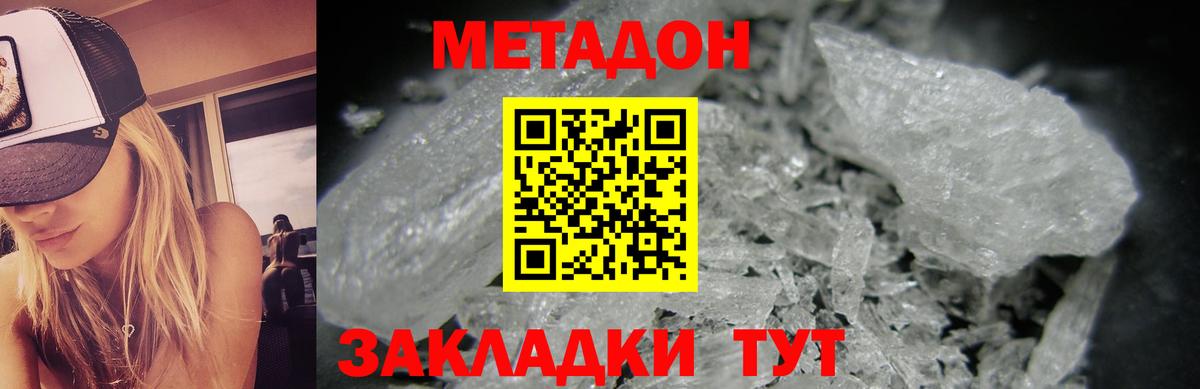 МЕТАДОН мёд Калач-на-Дону
