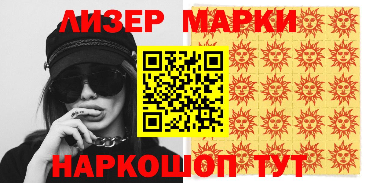 Марки 25I-NBOMe 1,8мг Калач-на-Дону